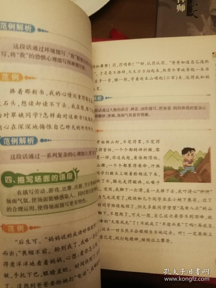 小学生活学活用好词好句好段