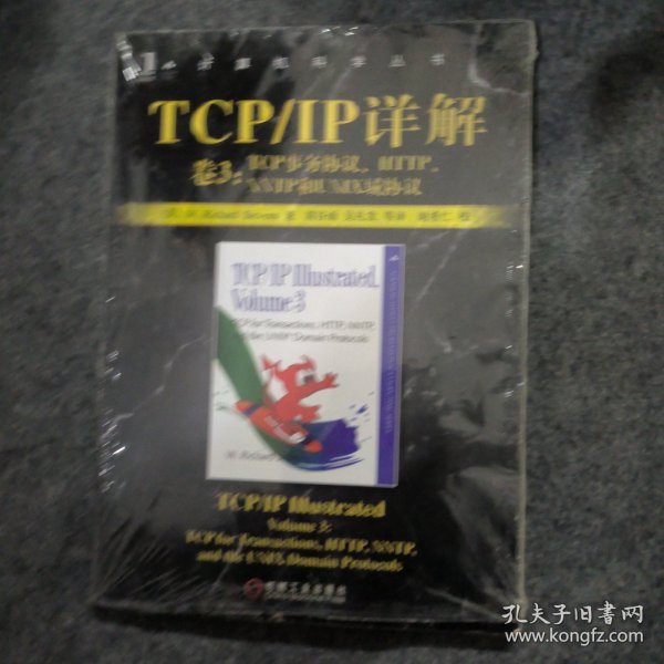 TCP/IP详解 卷3：TCP事务协议、HTTP、NNTP和UNIX域协议