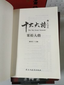 红色将帅·十大元帅、红色将帅·十大大将（全20册）