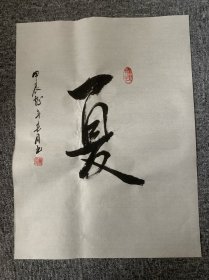 江苏省书法协会 印子老师墨宝 2024年新款 美品15