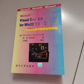 Microsoft Visual C++ 2.0 for Win32大全.三.Microsoft基本类库参考手册