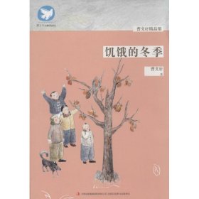 【正版新书】曹文轩精品集