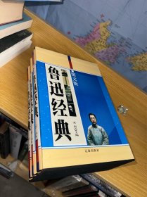 鲁迅经典