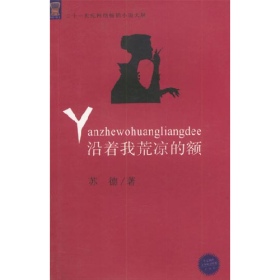 沿着我荒凉的额(照片)9787501534418
