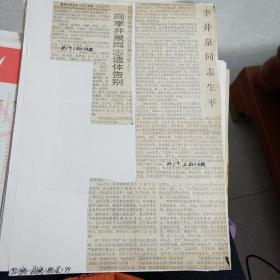 李井泉同志生平
