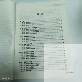 【正版二手】物流管理学黄福高9787535289339湖北科学技术出版社