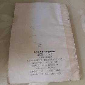 怎样教好练好简化太极拳