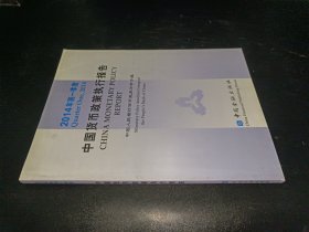 2014年第一季度中国货币政策执行报告