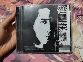 齐秦全盛时期精选cd【轻微小划痕】