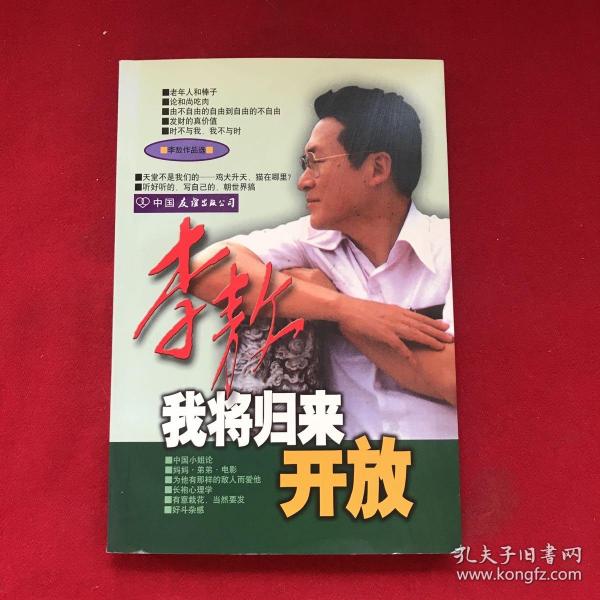 我将归来开放