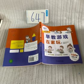 早教游戏在家玩