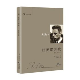 【9成新】【良好】杜英諾悲歌