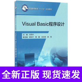 Visual Basic程序设计