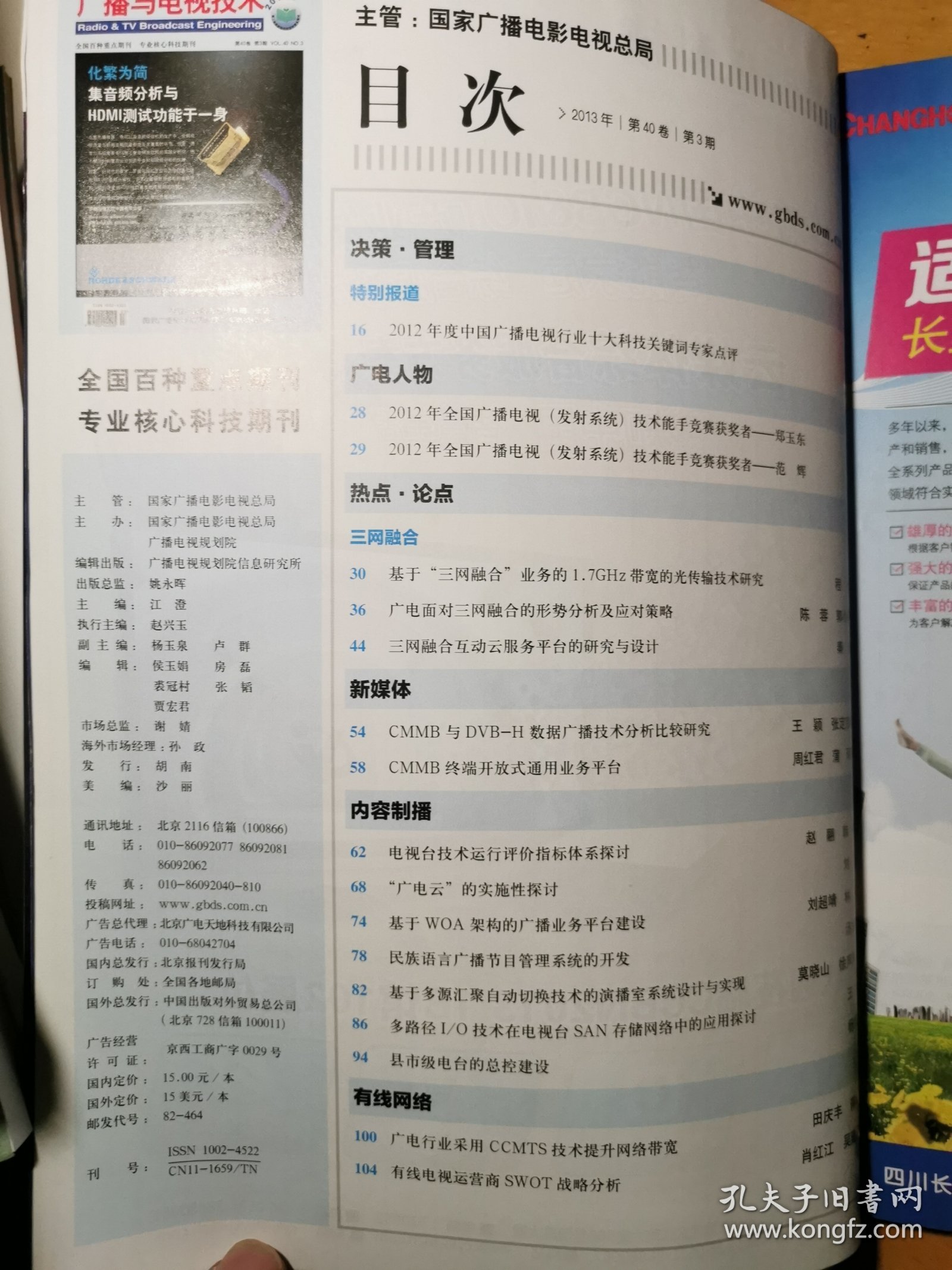 广播与电视技术2013.3
