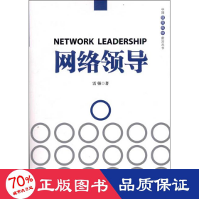 網(wǎng)絡 管理實務 雷強