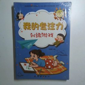 我的专注力  全8册
