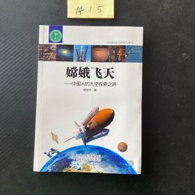 嫦娥飛天