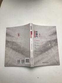 哲学门（总第四十二辑）