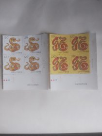 2025年蛇邮票厂铭四方连