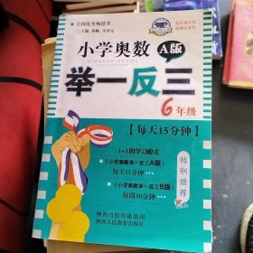 小学奥数举一反三6年级