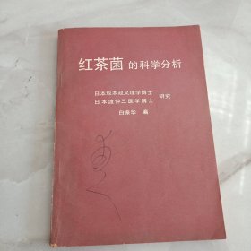 红茶菌的科学分析