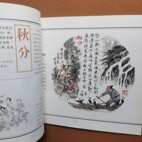 二十四节气诗画