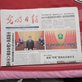 光明日报2023年9月19日
