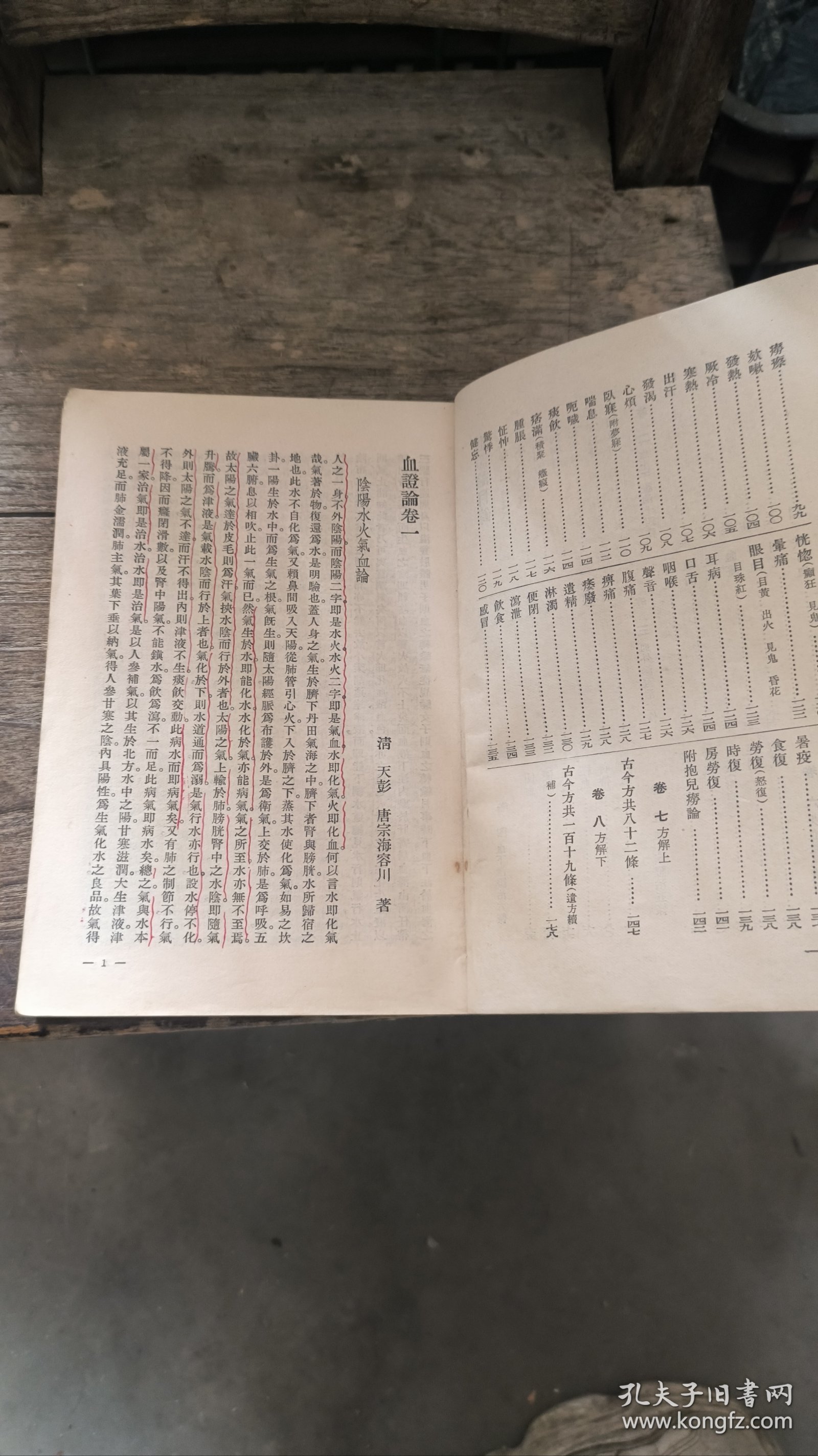 血证论