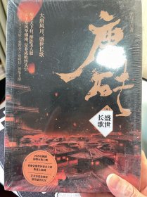 唐砖6：盛世长歌