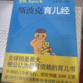 斯波克育儿经
