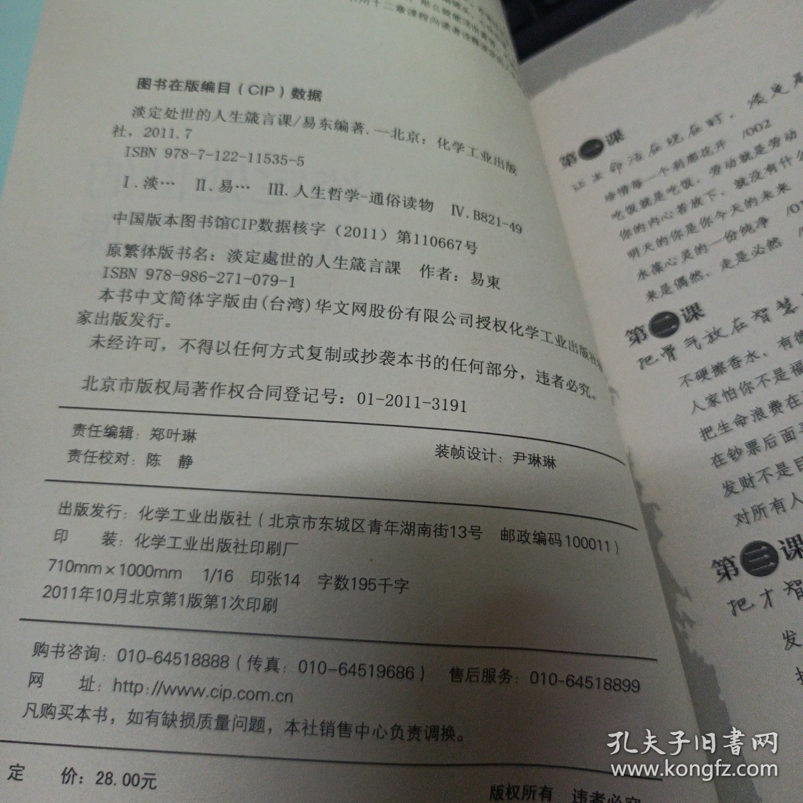 淡定处世的人生箴言课