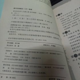 淡定处世的人生箴言课