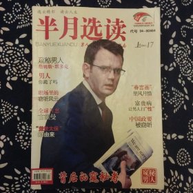 《半月选读》（2011年第17期）