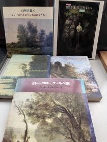 精品）巴比松画派 作品展 作品集 五册合售 Barbizon School