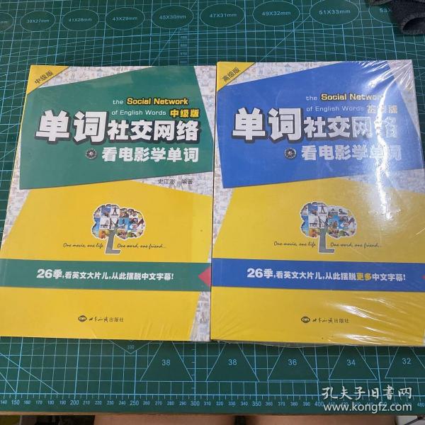 单词社交网络：看电影学单词