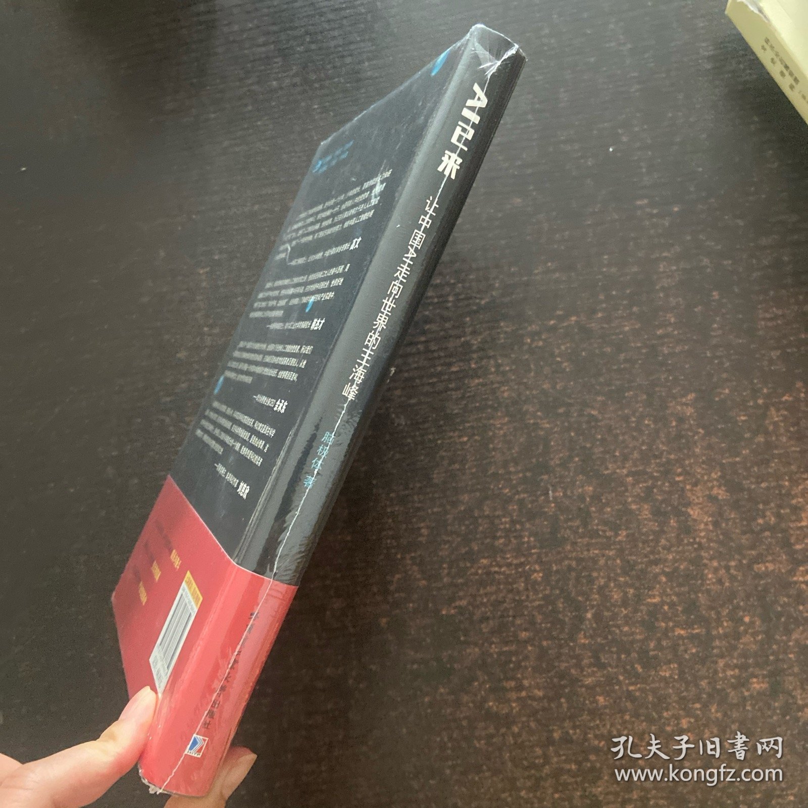 AI已来（让中国AI走向世界百度CTO王海峰人工智能机器翻译AI时代技术创新李彦宏刘慈欣诚意推荐）