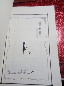 暗恋：橘生淮南  下
2017年