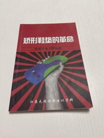 矫形鞋垫的革命一一高级生物力学指南