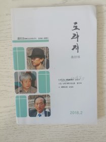 道拉吉2018.2 朝鲜文
