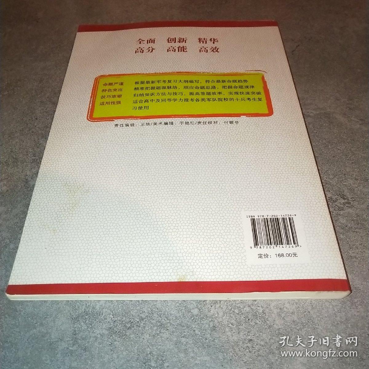 新版军队院校招生文化科目统考文综用书 文综模拟试卷*