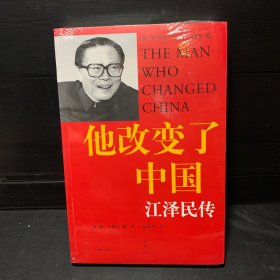 他改变了中国：江泽民传