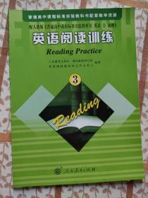 英语阅读训练3（配人教版）