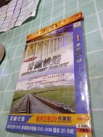 文献纪录片青藏铁路DVD两片装。