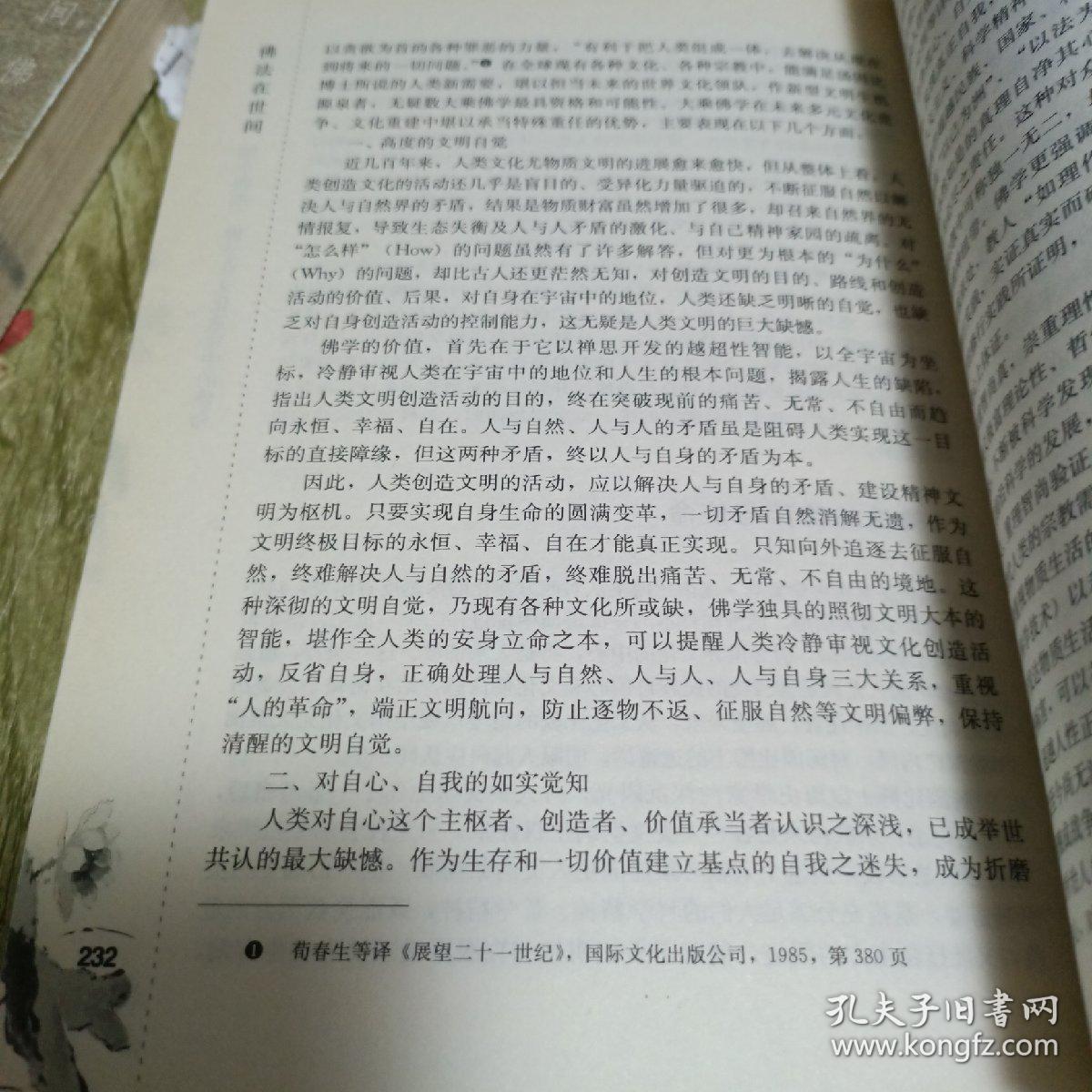 佛法在世间
