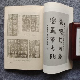 《篆书与篆书笔法》张永明著 北京体育学院出版社 1987年一版一印 32开平装自然旧