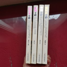 吕不韦十讲，刘邦十讲，曹操十讲，张居正十讲，四本盒售