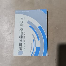 自学五线谱辅导讲座 17-205