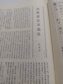 《书法》杂志，唐人月仪帖，杨凝式《神仙起居法》《夏热帖》，王蘧常:忆沈寐叟师，柳曾符:沈寐叟论书选注，沈寐叟书法选，程朴摹何雪渔印原石发现记（程朴摹何震篆刻七方），