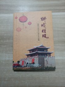 狮城雄风 石狮第五届中华灯谜艺术节特刊