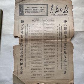 青岛日报（1970.8.13）
